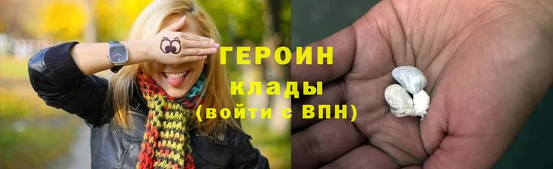 ГЕРОИН герыч  Видное 